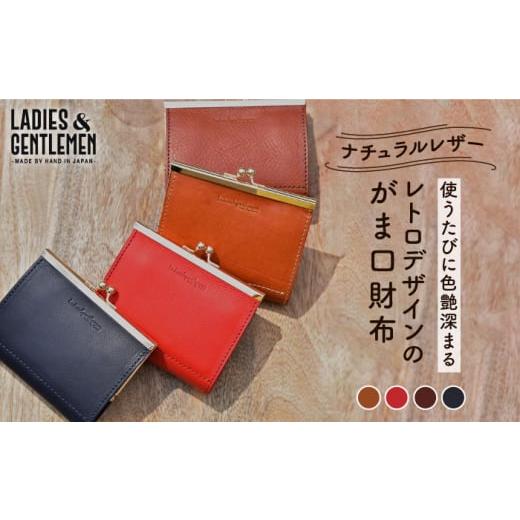 ふるさと納税 財布 福岡県 糸島市 がま口 コンパクト 財布 糸島市 / LADIES&amp;GENTLEMEN 鞄 レザー 革製品 革財布 サイフ ADK042-2 チョコ