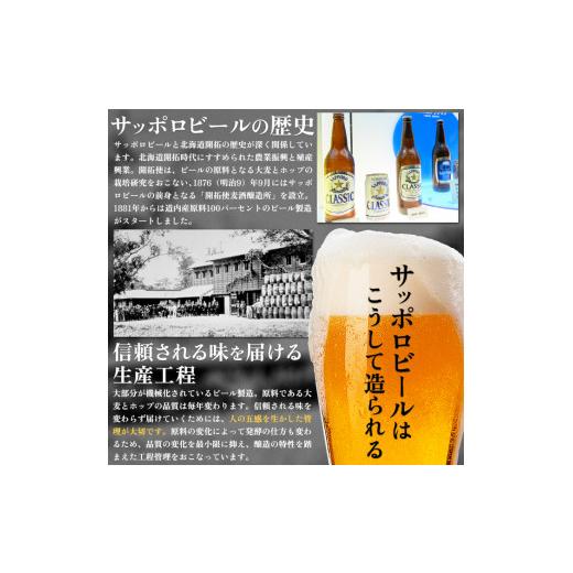 ふるさと納税 北海道 恵庭市 【ビール飲み比べ定期便：全11回】サッポロクラシックとヱビスビール各350ml×24本【300113】｜furusatochoice｜05