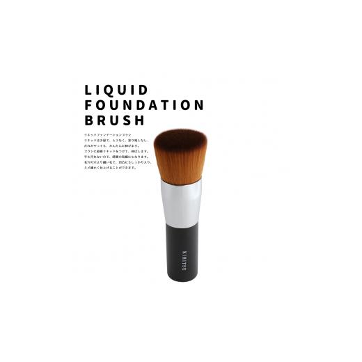 ふるさと納税 美容 広島県 熊野町 熊野化粧筆 リキッドファンデーションブラシ ブラック 熊野化粧筆 リキッドファンデーションブラシ ブラック