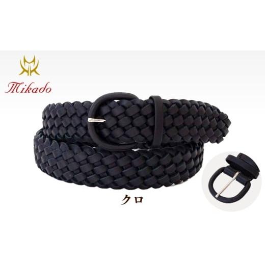 ふるさと納税 雑貨・日用品 東京都 台東区 イタリアレザー手編みメッシュベルト MK7200121 (全5色) (カラー:クロ) クロ