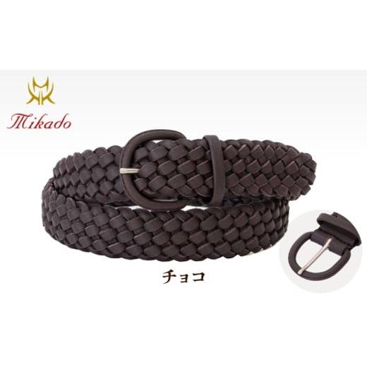 ふるさと納税 雑貨・日用品 東京都 台東区 イタリアレザー手編みメッシュベルト MK7200121 (全5色) (カラー:チョコ) チョコ
