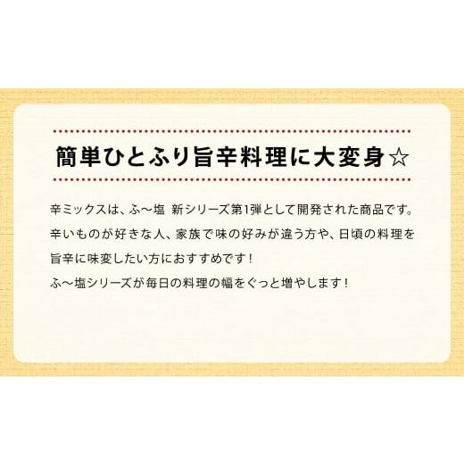 ふるさと納税 熊本県 菊池市 ミラクルすぱいすふ〜塩 辛ミックス 25g(1袋)｜furusatochoice｜07