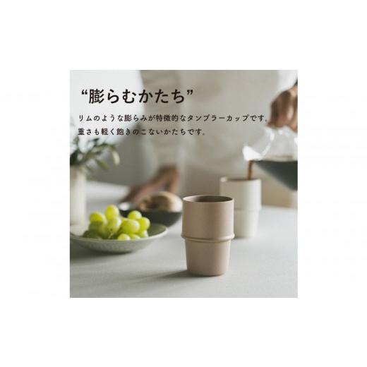 ふるさと納税 食器・グラス タンブラー 滋賀県 甲賀市  HIJICA  tumbler ４客セット HJC-11setの画像