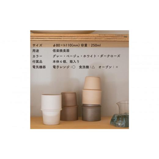 ふるさと納税 食器・グラス タンブラー 滋賀県 甲賀市  HIJICA  tumbler ４客セット HJC-11setの画像