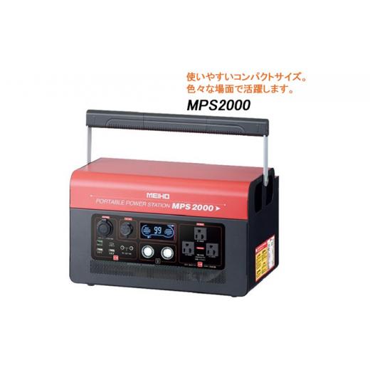 ふるさと納税 滋賀県 湖南市 ワキタ ポータブル パワーステーション電源　MPS 2000[No.5748-0390]｜furusatochoice｜02