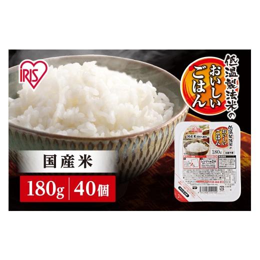ふるさと納税 米 宮城県 角田市 180g×40食 パックごはん 低温製法米の