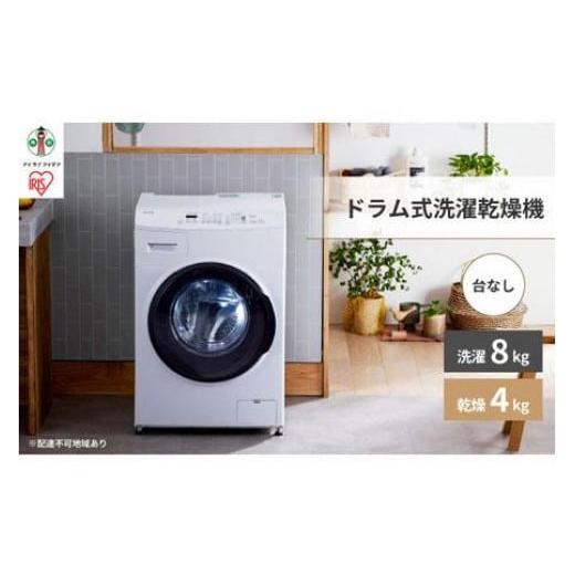 ふるさと納税 電化製品 宮城県 角田市 洗濯機 温水洗浄 ドラム式 8.0kg 台無し CDK842-W ドラム式洗濯乾燥機 全自動洗濯機 節水 しわ取りコース搭載 コンパク…の画像