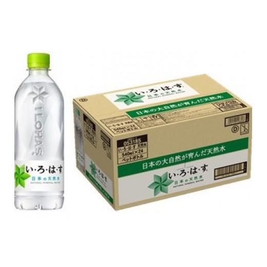 ふるさと納税 水・ミネラルウォーター 鳥取県 伯耆町 い・ろ・は・す 天然水(大山) 540ml×24本 1697996