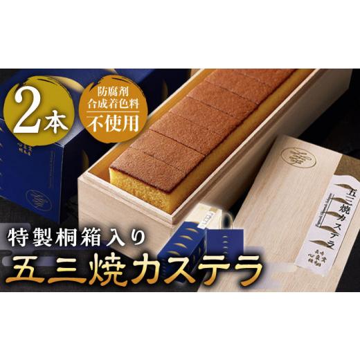 ふるさと納税 長崎県 東彼杵町 五三焼 カステラ 0.6号 2本セット 【長崎心泉堂】 ／ スイーツ ケーキ おやつ 焼き菓子 和菓子 贈答 ギフト [BAC035]｜furusatochoice｜02