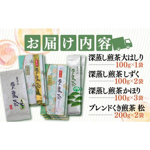 ふるさと納税 お茶類 緑茶（茶葉・ティーバッグ） 静岡県 沼津市 お茶 茶葉 緑茶 深蒸し 煎茶 大はしり 100g しずく 200g かほり300g くき煎茶 松400g セット …の画像