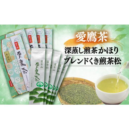 ふるさと納税 お茶類 緑茶（茶葉・ティーバッグ） 静岡県 沼津市 お茶 茶葉 緑茶 深蒸し 煎茶 かほり 500g くき煎茶 松 1000g セット 静岡の画像