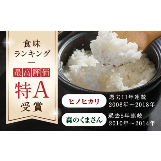 ふるさと納税 熊本県 山鹿市 【食べ比べセット 】ヒノヒカリ ・ 森のくまさん 無洗米 各5kg【有限会社  農産ベストパートナー】 各5kg 無洗米 精米 特A ヒノヒ…｜furusatochoice｜03