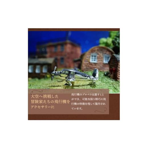 ふるさと納税 山梨県 甲府市 飛行機シムーン型。シルバー製のペンダント 飛行機シムーン型