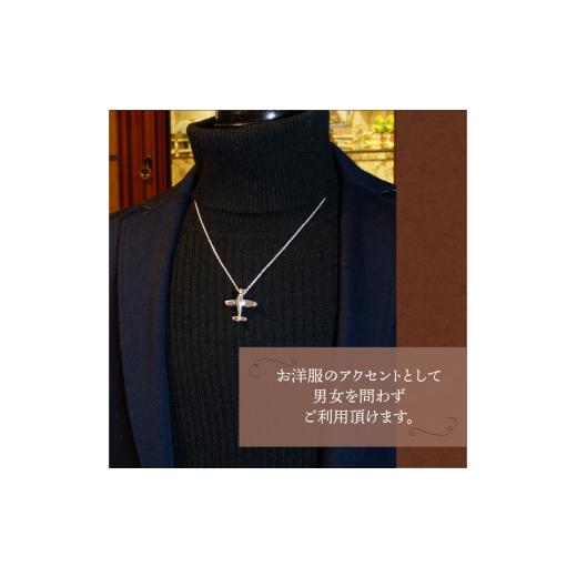 ふるさと納税 山梨県 甲府市 飛行機シムーン型。シルバー製のペンダント 飛行機シムーン型