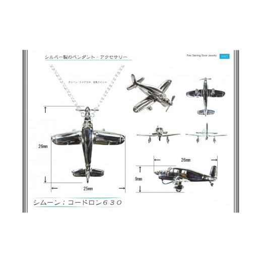 ふるさと納税 山梨県 甲府市 飛行機シムーン型。シルバー製のペンダント 飛行機シムーン型