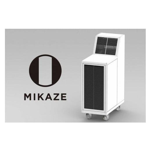 ふるさと納税 東京都 八王子市 「MIKAZE 業務用移動式強力空気清浄機」 MKZ-MLVD (HYPERモデル)