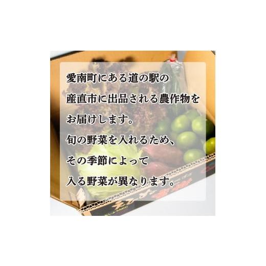 ふるさと納税 セット・詰合せ 愛媛県 愛南町 旬の野菜 セット 7〜8種類前後 野菜 サラダ 新鮮 葉物 根菜 香味 定番野菜 愛媛 愛南 愛南総研 道の駅MICの画像