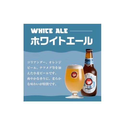 ふるさと納税 茨城県 那珂市 常陸野ネストビール　定番飲み比べ12本セット｜furusatochoice｜04