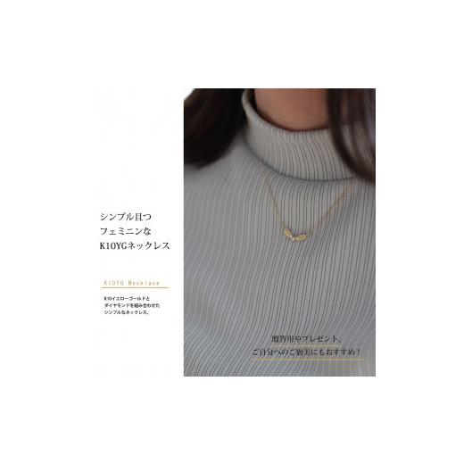 ふるさと納税 アクセサリー ネックレス 山梨県 甲府市 〈 甲府ジュエリー 〉K10YG ダイヤモンドネックレスS-4754_6