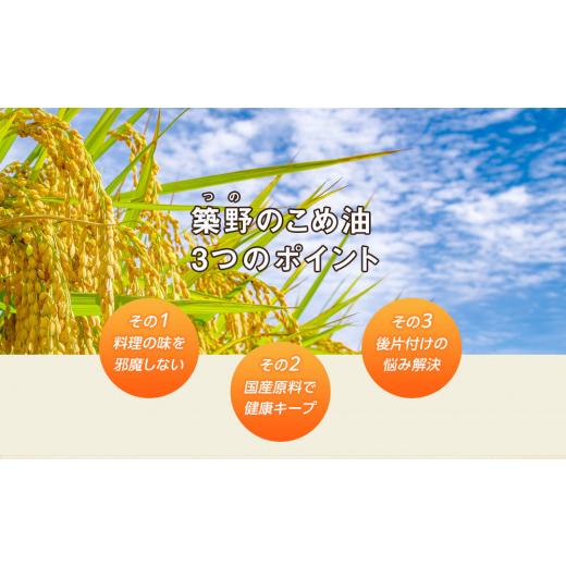 ふるさと納税 食用油 和歌山県 上富田町  大人気 国産 こめ油 500g×6本 MS92