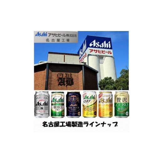 ふるさと納税 愛知県 名古屋市 ふるさと納税アサヒ　ザ・リッチ缶　350ml×24本　1ケース 　名古屋市｜furusatochoice｜05