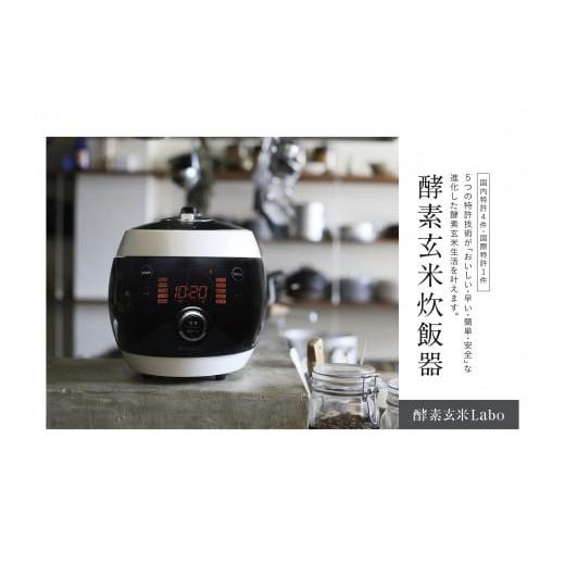 ふるさと納税 キッチン家電 愛知県 西尾市 酵素玄米ご飯を簡単においしく酵素玄米炊飯器（4合炊）特許取得 調理 家電 熟成 炊飯ジャー 健康 発酵食 時短 酵素… | 