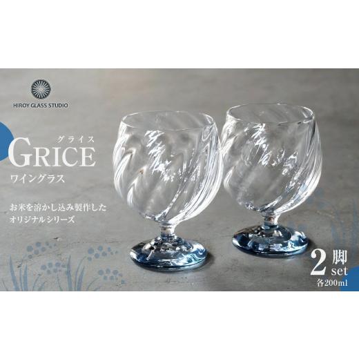 ふるさと納税 雑貨・日用品 グラス 岡山県 備前市 GRICE（グライス