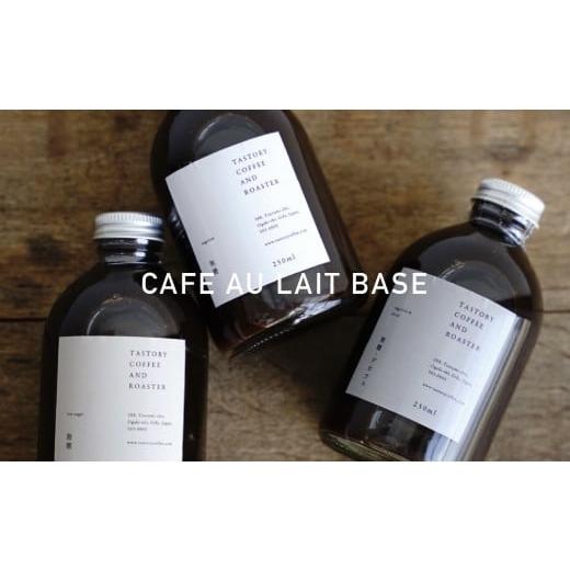 ふるさと納税 コーヒー 飲料 岐阜県 大垣市 『TASTORY COFFEE AND ROASTER』カフェオレベース(250ml×2本)エチオピア中煎り(加糖) コーヒー 珈琲 カフェオ…