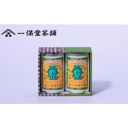 ふるさと納税 お茶類 京都府 京都市 一保堂茶舗 玉露 天下一・煎茶 嘉木小缶セット_1