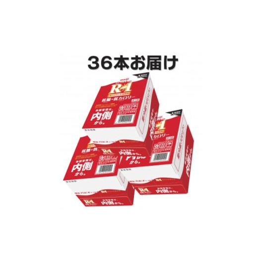 ふるさと納税 飲料類 乳飲料 埼玉県 戸田市 明治R-1 ドリンク 低糖低カロリー 36本 アールワン_ヨーグルト 飲むヨーグルト R-1 明治 アールワン 低糖 低カロリ…_3