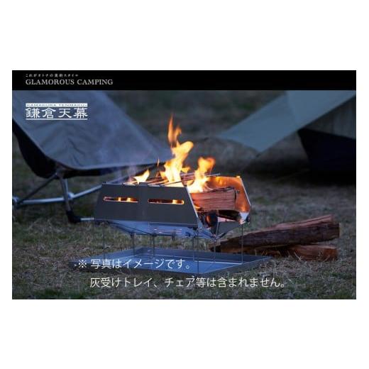 ふるさと納税 アウトドアグッズ 神奈川県 鎌倉市  鎌倉天幕 SOLOIST HOMURA {炎} ポップアップ式ワンアクション・ 焚き火台 (キャリーケース付) KTMSLT-Hの画像