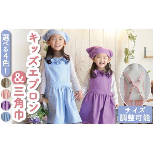 ふるさと納税 雑貨・日用品 長崎県 川棚町 Lサイズ:スカイブルー キッズエプロン & 三角巾 2点セット フリル リボン付 coco plus an factory OCR042-09 …
