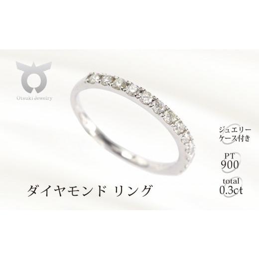 ふるさと納税 山梨県 大月市 [サイズ:14.5号]0.3CT ダイヤモンド リング R3707DI-P 14.5号