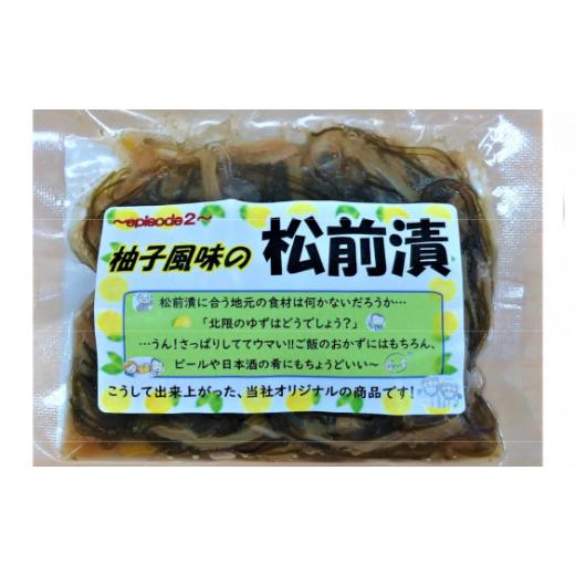 ふるさと納税 岩手県 陸前高田市 北限のゆず風味 特製松前漬[100g入×5P]