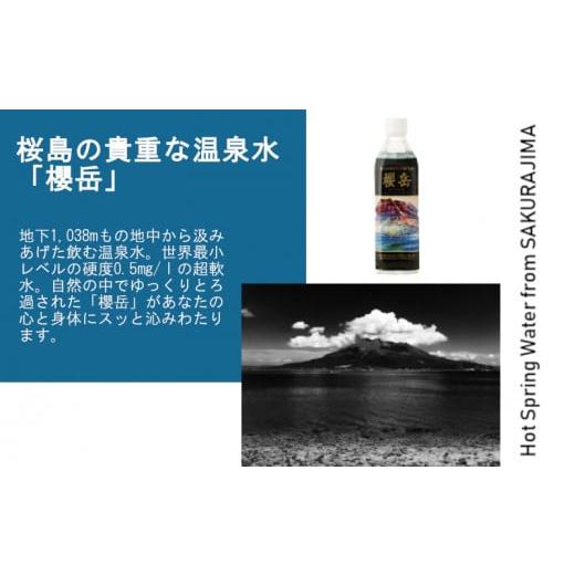 ふるさと納税 水・ミネラルウォーター 2.1L〜 鹿児島県 垂水市 I9-1501／活火山温泉水『櫻岳』2L×12本 6か月定期の画像