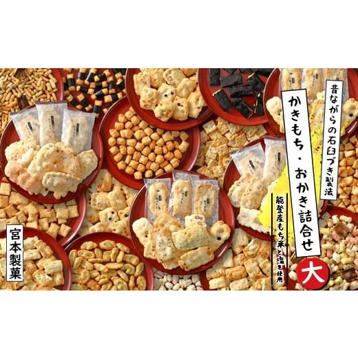 ふるさと納税 菓子 おかき 石川県 羽咋市 かきもち おかき あられ 詰め合わせ 1kg以上 小分け 能登 もち米 珠洲 塩 使用 こだわり 素材 昔ながら 手作り 伝統…