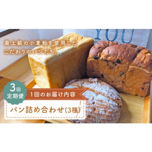 ふるさと納税 パン 菓子パン 長崎県 西海市 最上級の小麦粉使用 3回定期便 パン 詰め合わせ 3種 朝のお供に MAHALO CFL026 長崎 西海 パン 朝ごはん 小麦粉 …_1