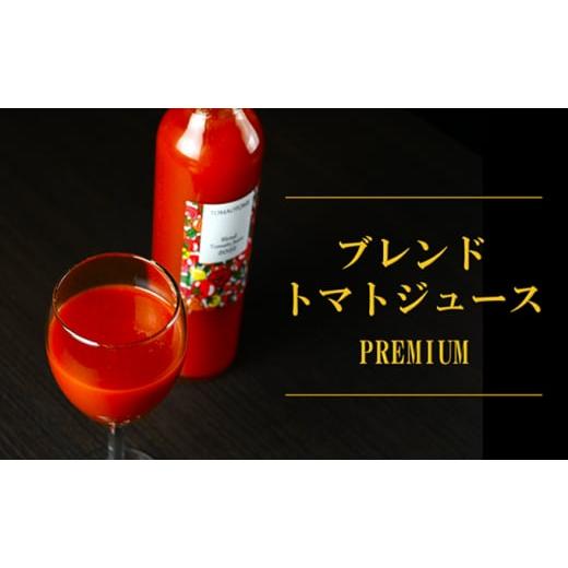 ふるさと納税 果汁飲料 トマト 栃木県 鹿沼市 数量限定 4種の フルーツトマトをブレンドした トマトジュース 500ml×2本入りセット 高糖度 フルーツトマト 野…