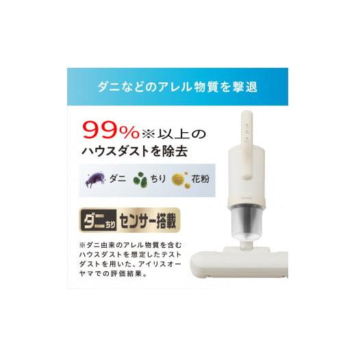 ふるさと納税 電化製品 宮城県 大河原町 布団クリーナー ハイパワー CA-22H-C アイボリーアイリスオーヤマ 家電 電化製品 布団掃除機 掃除機 布団用 布団 ふと…の画像