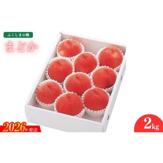 ふるさと納税 もも 福島県 福島市 No.2360もも まどか2kg 2026年発送 先行予約の画像
