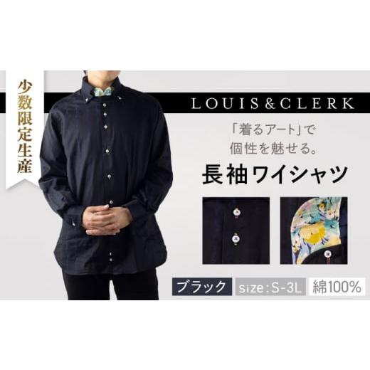 ふるさと納税 服 長崎県 佐々町 「LLサイズ」 少数限定生産 ワイシャツ 長袖 ブラック ストライプ 花柄 1着 / 長崎県 佐々町 LLサイズ