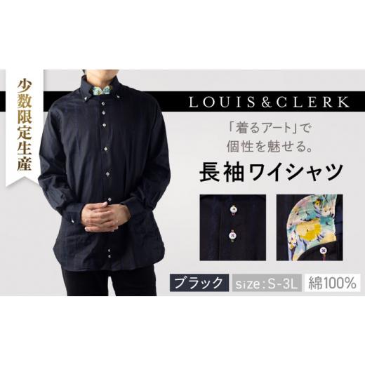 ふるさと納税 服 長崎県 佐々町 「3Lサイズ」 少数限定生産 ワイシャツ 長袖 ブラック ストライプ 花柄 1着 / 長崎県 佐々町 3Lサイズ