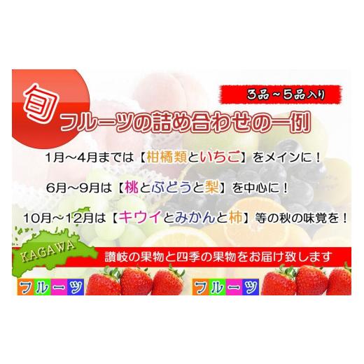 ふるさと納税 香川県 坂出市 【8月発送便】 フルーツ セット Sサイズ 詰め合わせ ( 約3 〜 5品 ) ｜産直あきんど 創業100年｜furusatochoice｜04