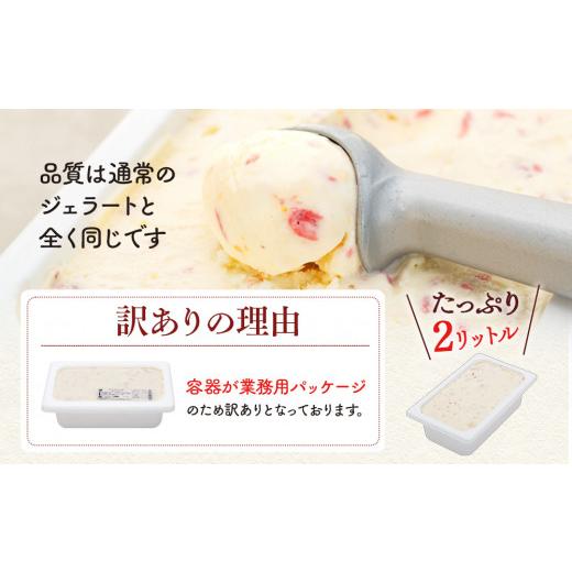 ふるさと納税 アイス・ヨーグルト ジェラート 富山県 氷見市  3ヶ月定期便 Himi Gelato 訳ありジェラート２Lいちごのミルフィーユ いちごのミルフィーユの画像