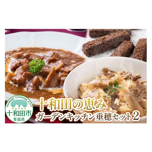 ふるさと納税 焼菓子・チョコレート クッキー 青森県 十和田市 十和田の恵み・ガーデンキッチン垂穂セット2（バルダーヌショコラクッキー ・十和田ごぼうビー…_1