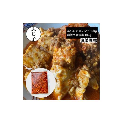 ふるさと納税 愛知県 安城市 麻婆豆腐の素 200g×8個