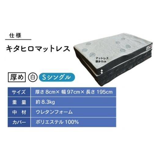 ふるさと納税 タオル・寝具 広島県 北広島町 マットレス 三つ折り シングル ウレタン キタヒロマットレス 厚め 西日本イノアックオリジナル カラーフォーム健…_4