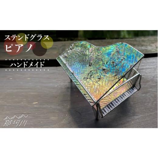ふるさと納税 雑貨・日用品 インテリア 福岡県 那珂川市 バタフライバージョン ピアノ ウェーブGグラス工房 那珂川市 GAW018 バタフライバージョン