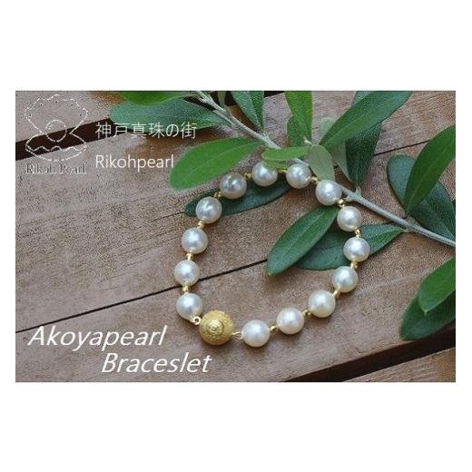 ふるさと納税 アクセサリー ブレスレット 兵庫県 神戸市 あこやバロック真珠ブレスレット(シルバー金メッキ色) シルバー金メッキ