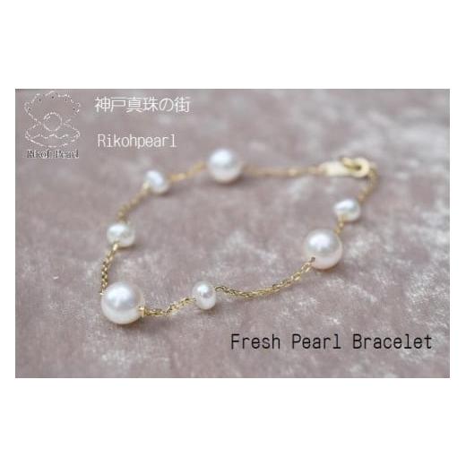 ふるさと納税 アクセサリー ブレスレット 兵庫県 神戸市 淡水真珠ステーションブレスレット(シルバー金メッキ色) シルバー金メッキ